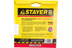 Круг шлифовальный универсальный STAYER "MASTER" из абразивной бумаги на велкро основе, 8 отверстий, Р100, 125мм, 5шт