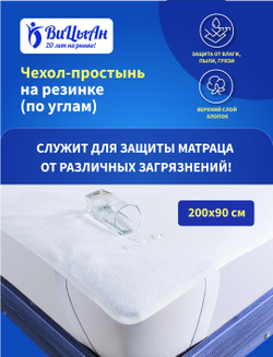 Чехол на матрас влагонепроницаемый / наматрасник 200*90 см