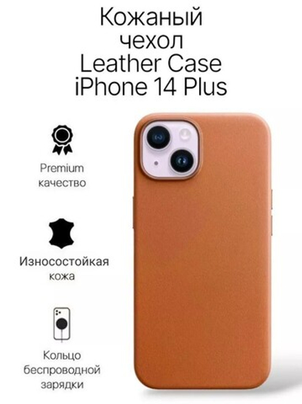 Кожаный чехол Leather Case iPhone 14 PLUS | Saddle Brown Светло-Коричневый