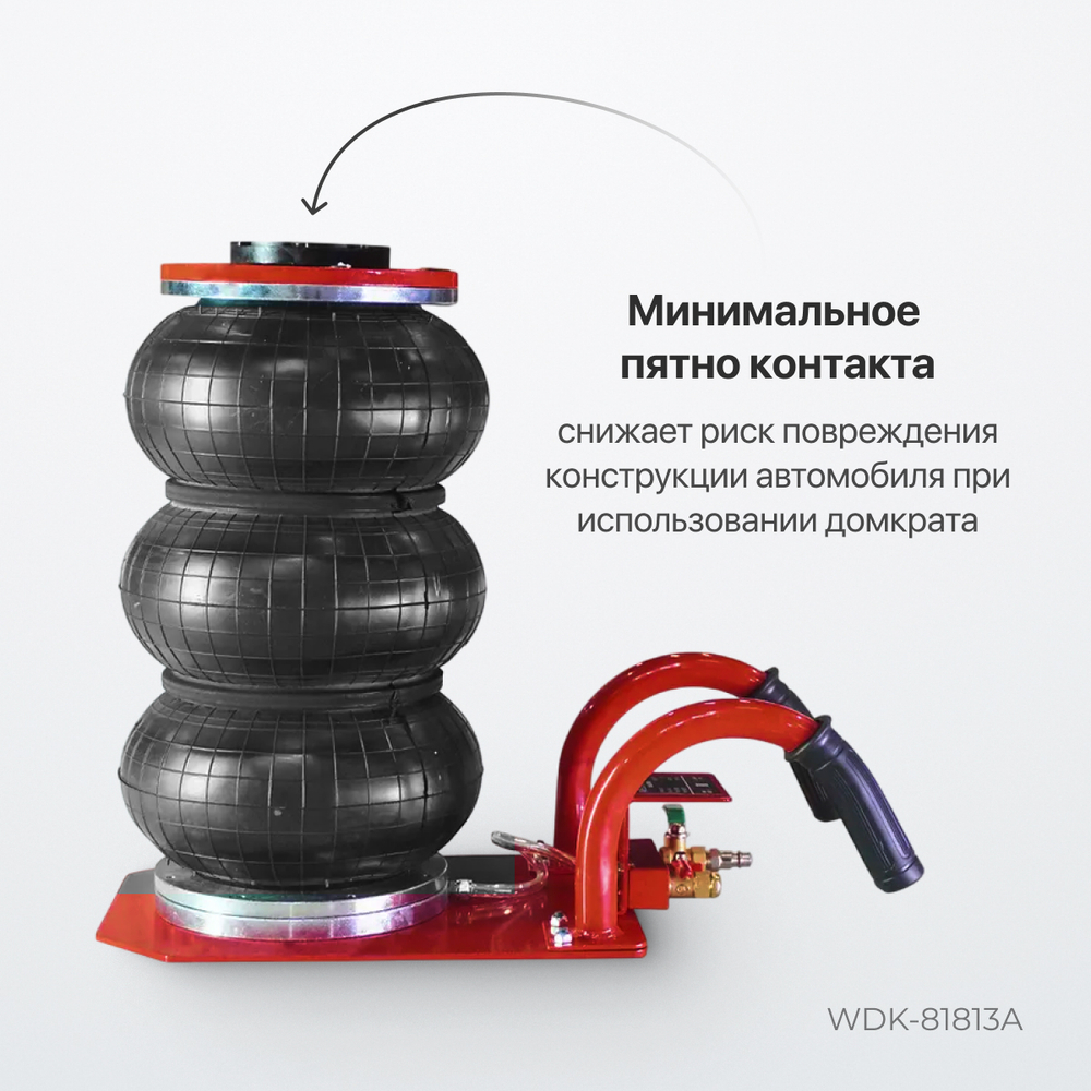 WDK-81813A Домкрат пневматический 3т, 145-440 мм, с короткими ручками