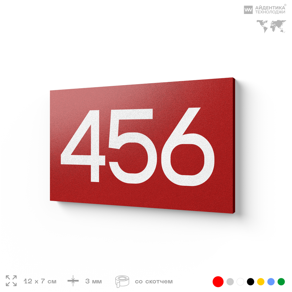 Номер на дверь 456, табличка на дверь для офиса, квартиры, кабинета, аудитории, склада, красная 120х70 мм, Айдентика Технолоджи