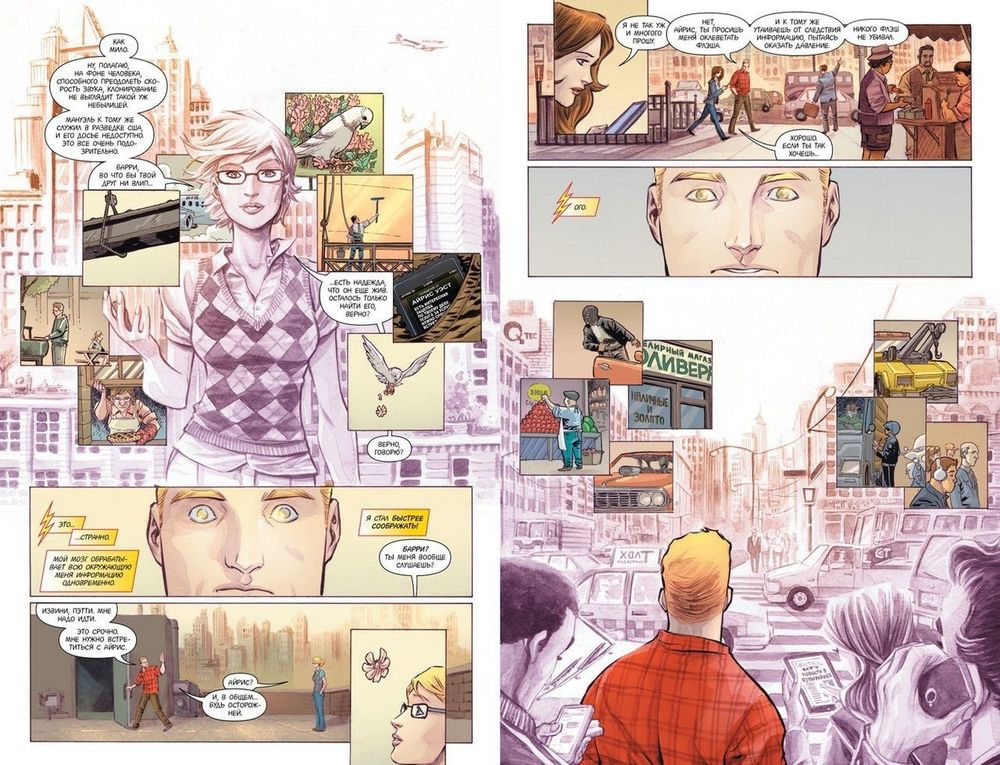 Комикс Флэш. Том 1. Только вперед