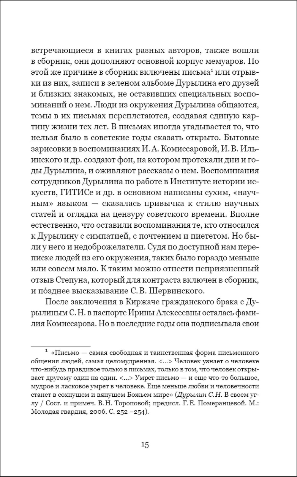 Под тенью века