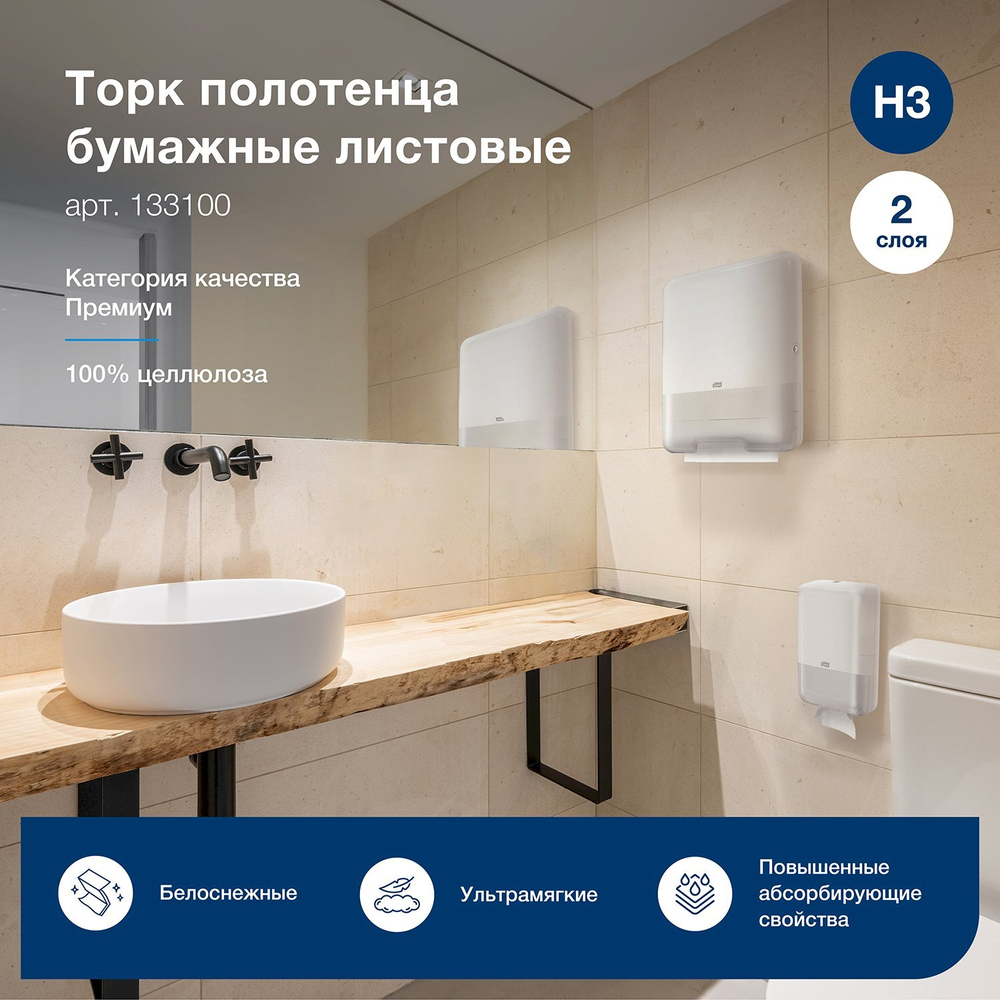 Полотенца бумажные листовые Торк Премиум H3 133100 ZZ-сложение, 2-слойные, белые, 200 листов, 20 пачек в коробке