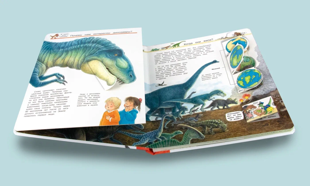 Детская энциклопедия с окошками "Мир динозавров"