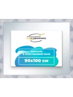Зеркало 90x100 настенное в раме