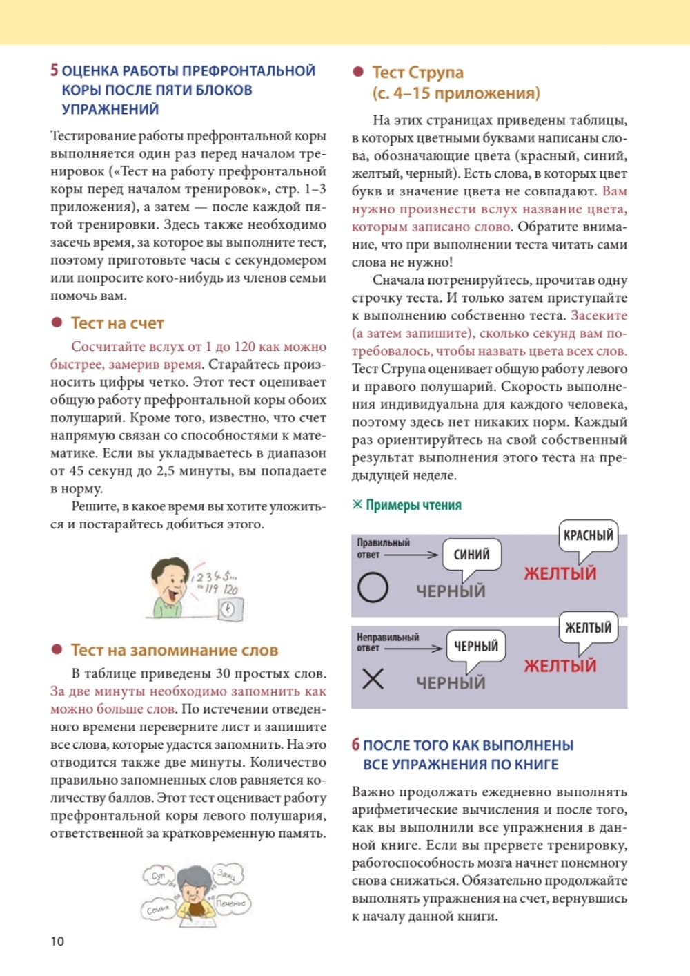 Интеллект. Упражнения и задания по японской системе развития мозга