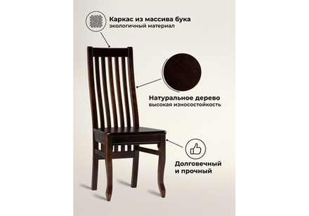 Стул деревянный Woodville Арлет венге коричневый жесткий