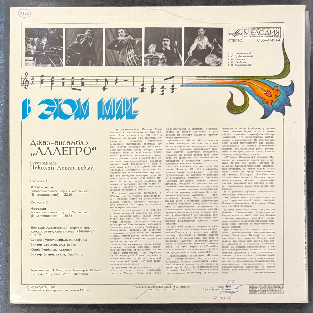 Аллегро - В Этом Мире (СССР 1982г.)