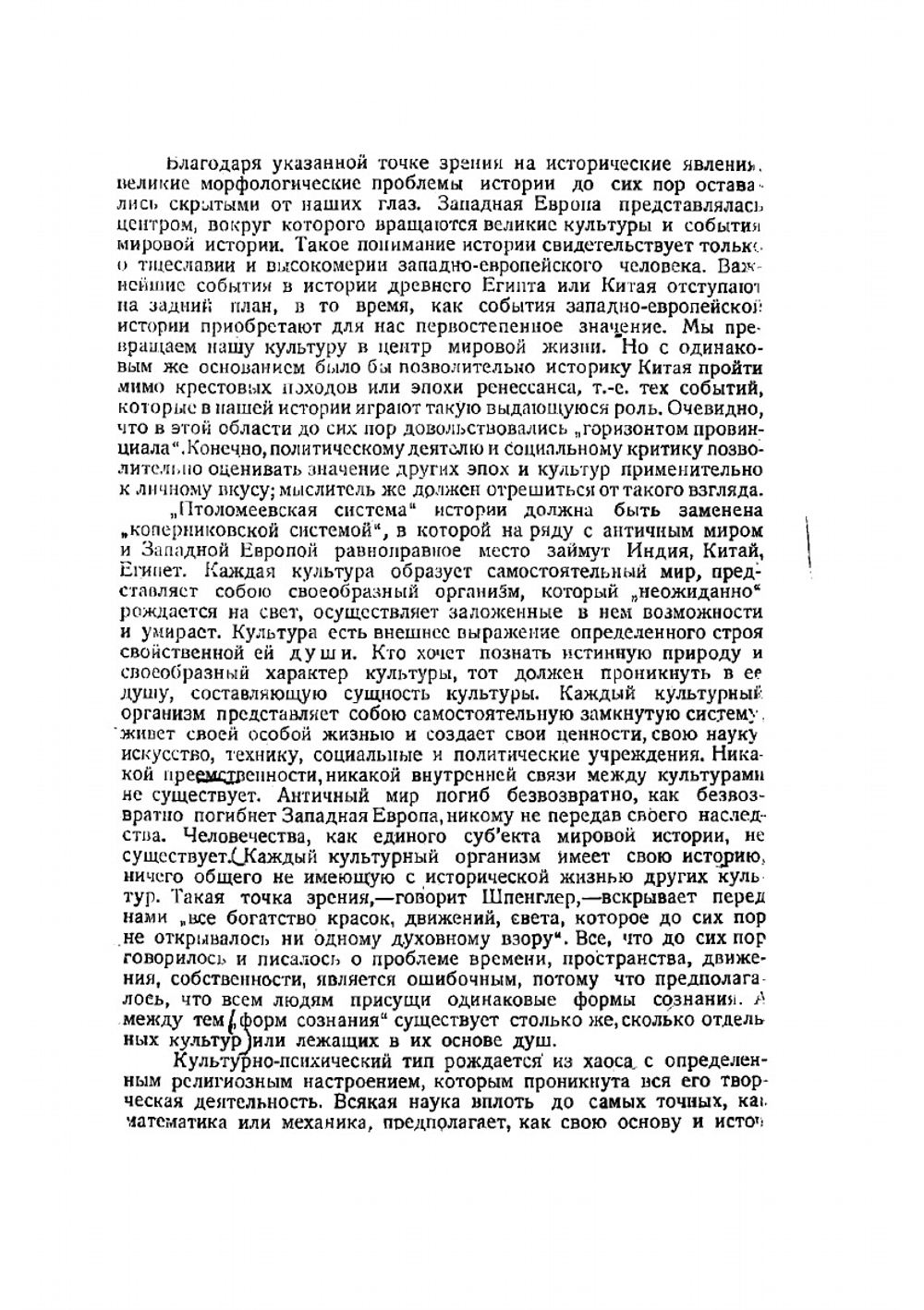 Закат Европы Освальд Шпенглер. Том 1 | Шпенглер Освальд