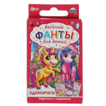 Веселые фанты для детей "Единороги" 32 карт. 4680107921680 (Умные игры)