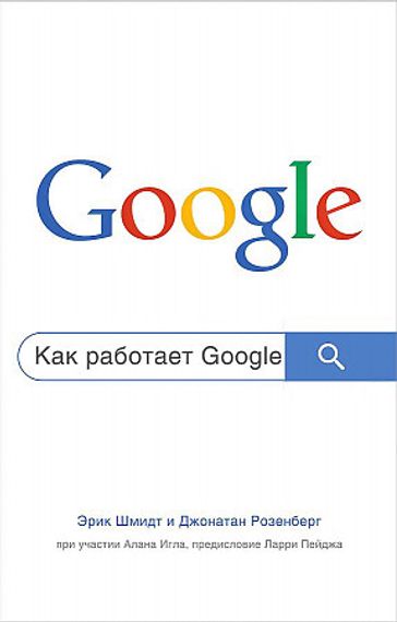 Как работает Google