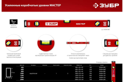 Усиленный уровень ЗУБР 1500 мм 34584-150_z01