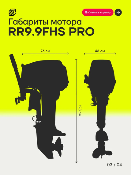 Лодочный мотор Reef Rider RR9.9FHS PRO (326cm3) 9.9 л.с. двухтактный