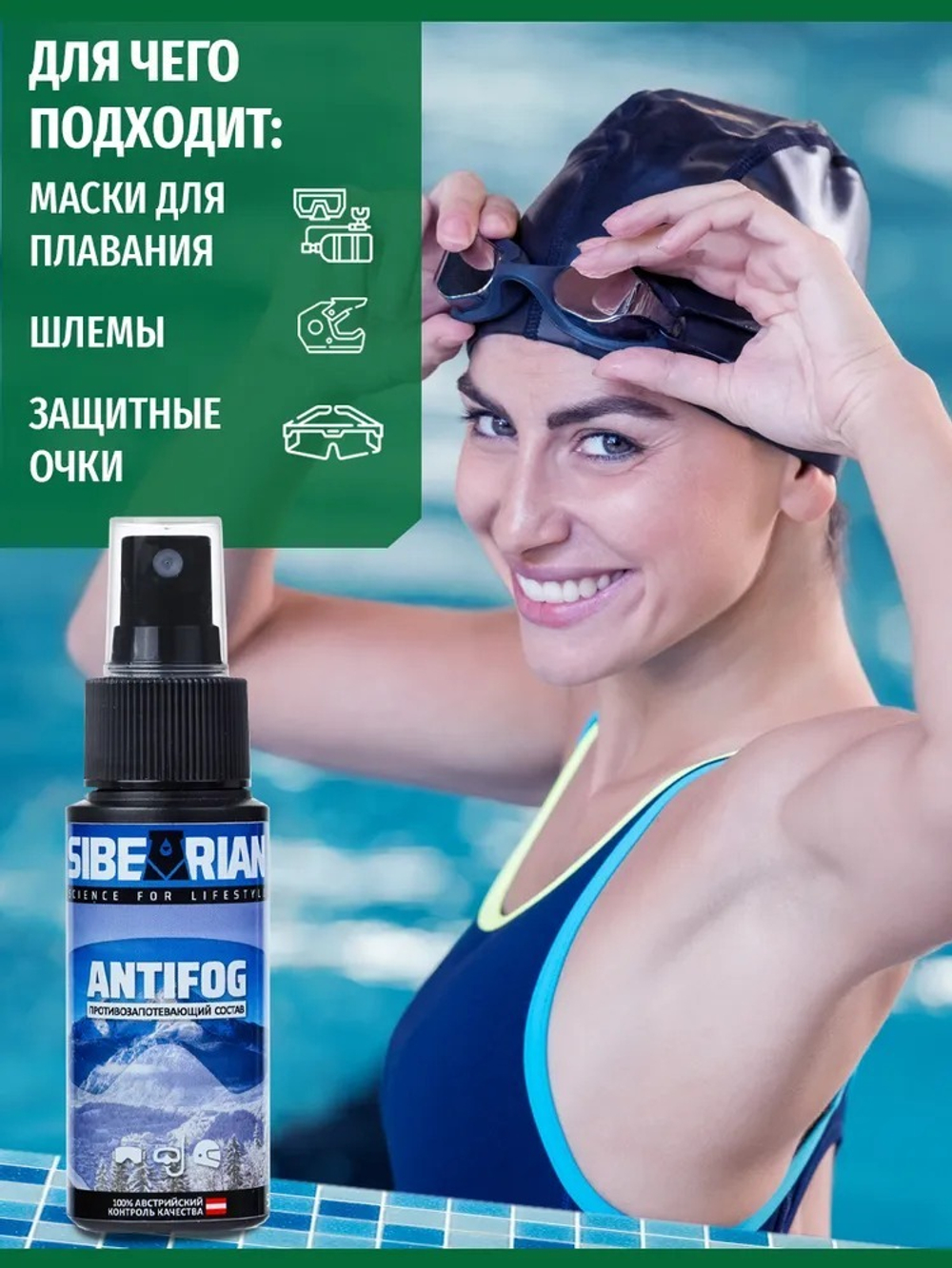 Антифог Sibearian Antifog 50 мл