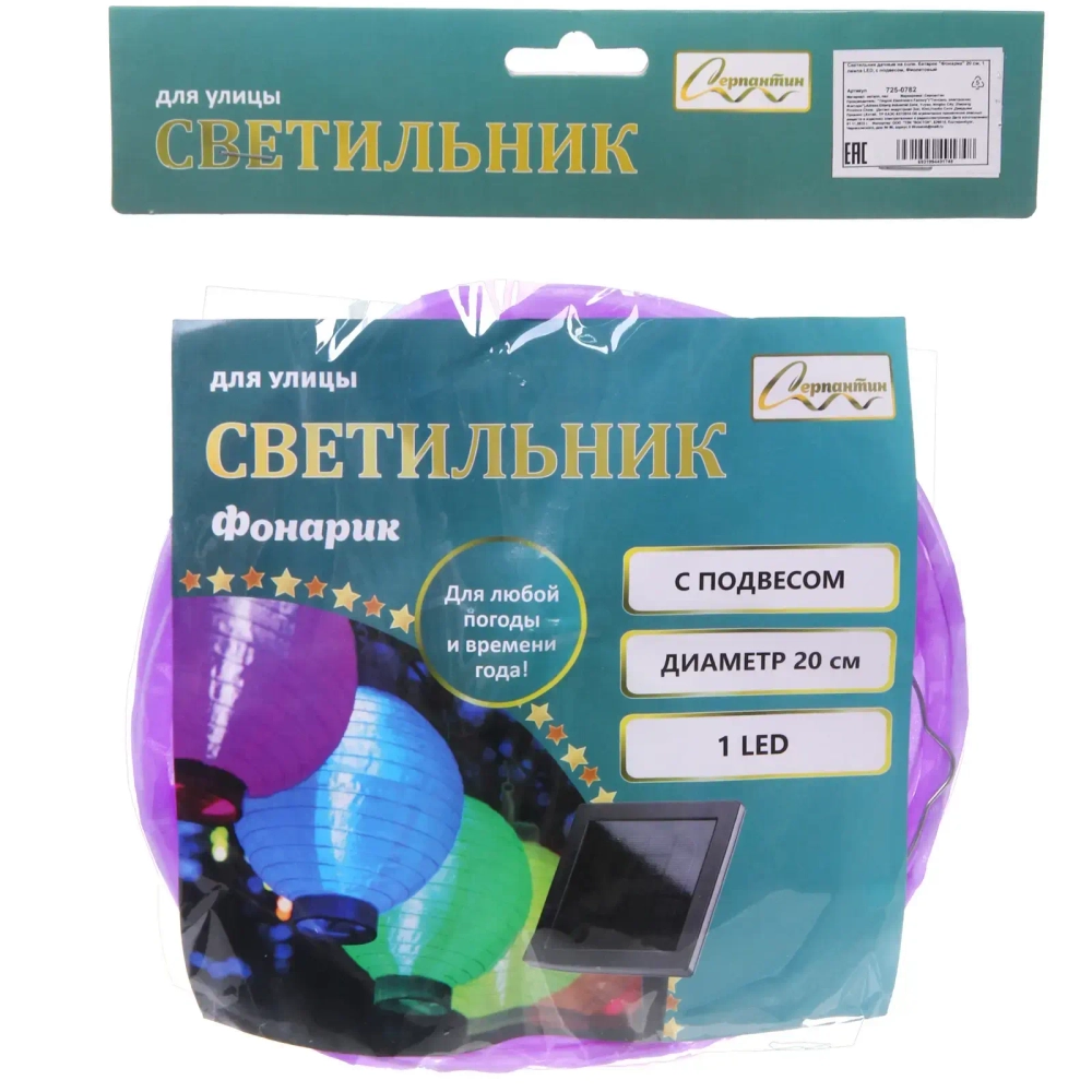 Светильник дачный на солн. батарее «Фонарик» 20 см, 1 лампа LED, с подвесом, Фиолетовый
