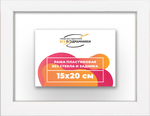 Рама 15x20 для картин и фотографий RP0070256-03