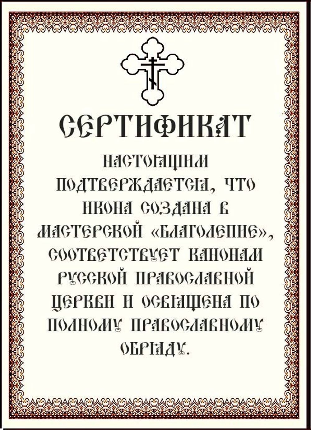 Сертификат.