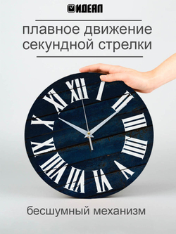 Часы настенные деревянные IDEAL "Римские", 30 см, синие