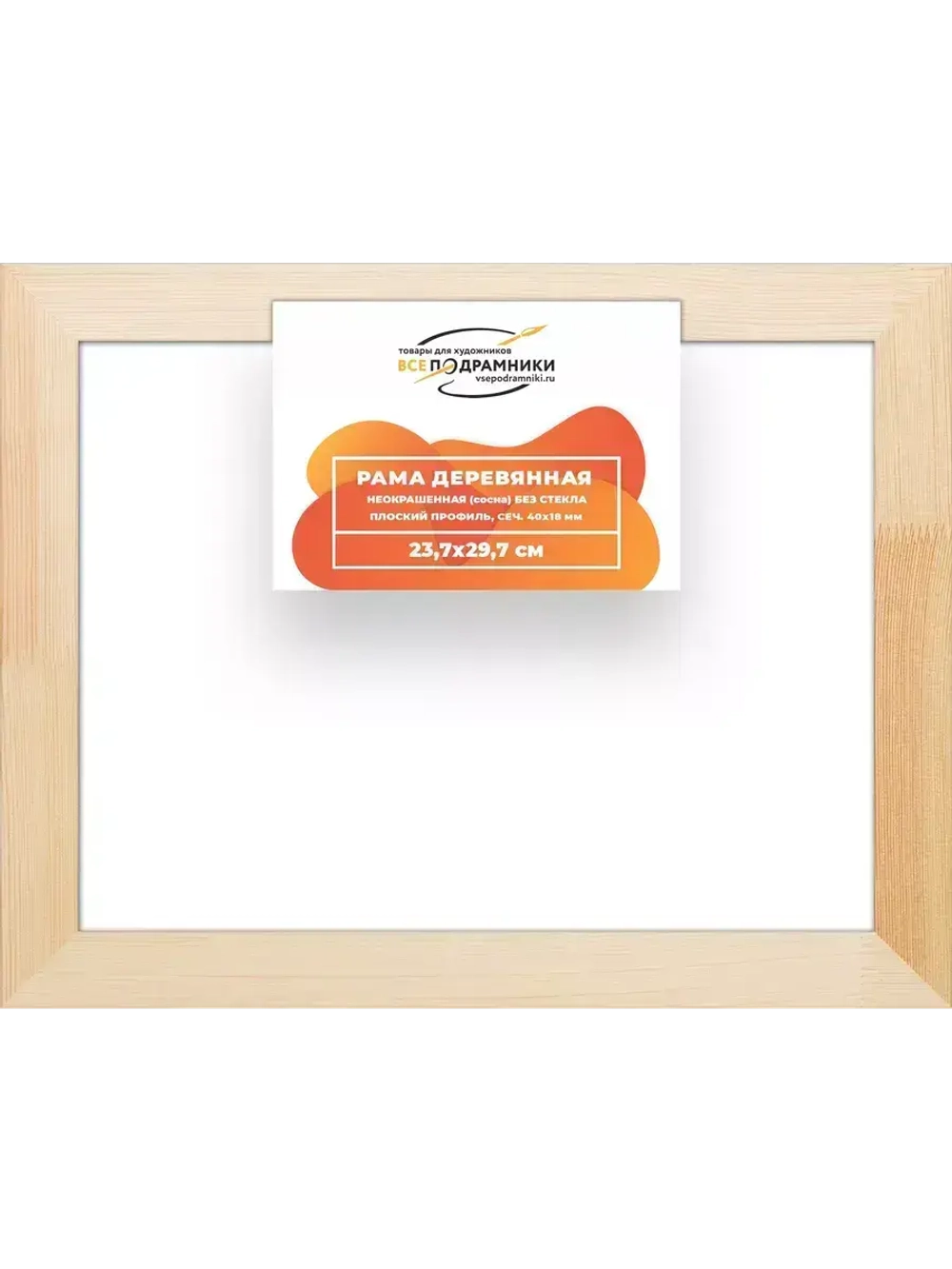 Деревянная рама 23,7x29,7 для картин на подрамнике сеч. 40x18