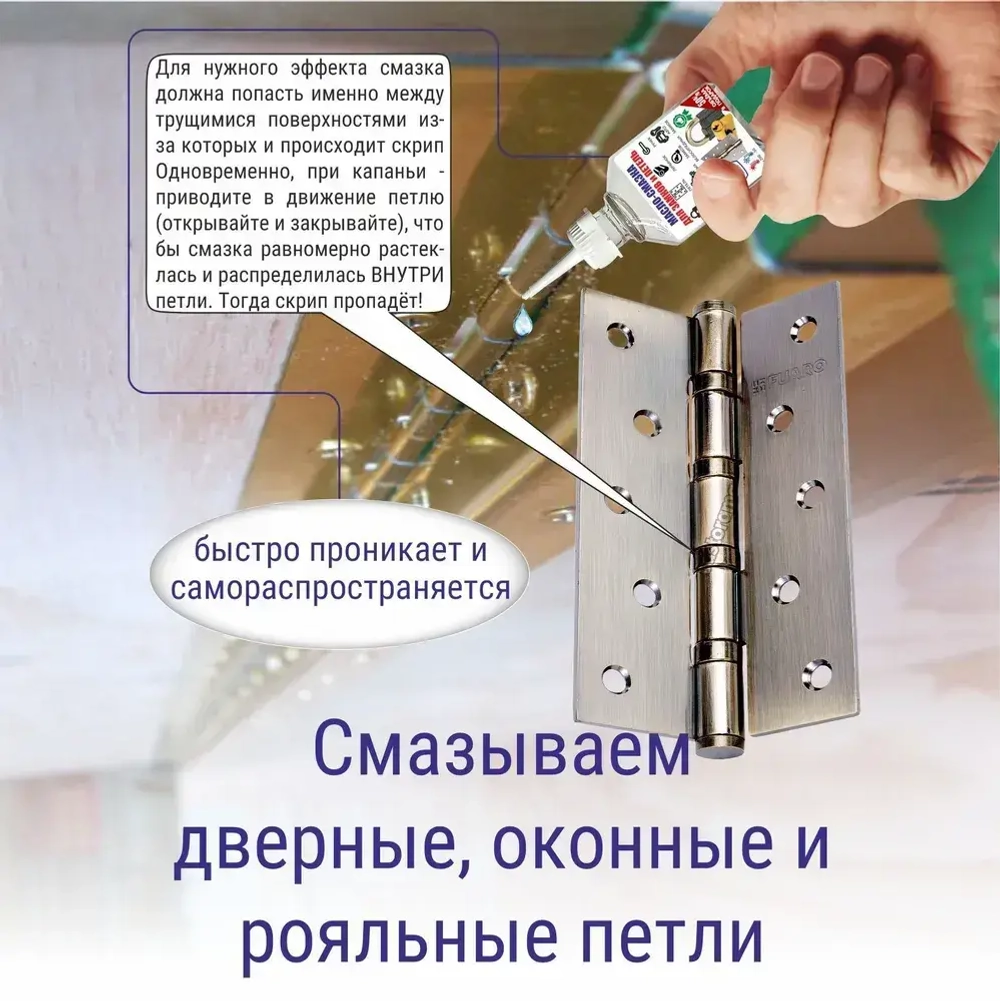 Масло - смазка для дверей и замков, петель и окон, 50 мл