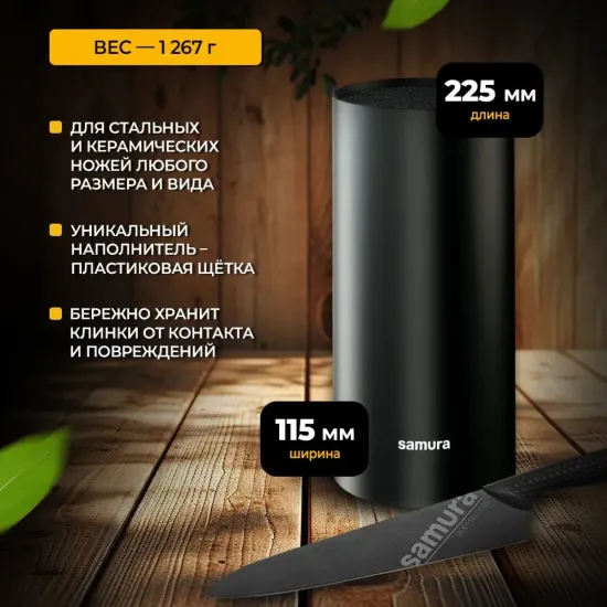 KBF-101 Подставка универсальная для ножей, 225 мм,Samura FUSION