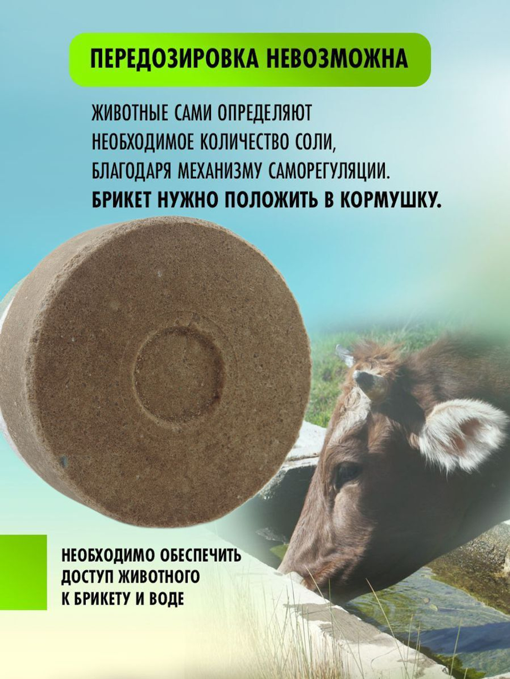 Соль для животных лизунец для удоя с патокой