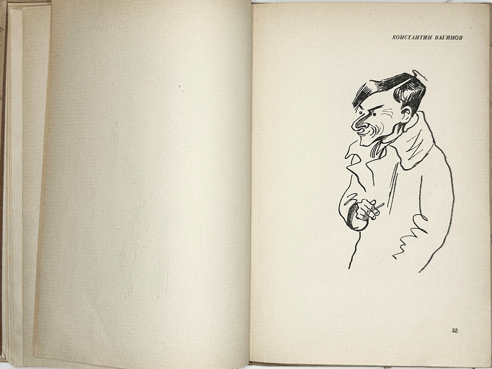 Радлов Н. Воображаемые портреты. Л.,Изд. Писателей, 1933 г. Прижизненное издание альбома шаржей.