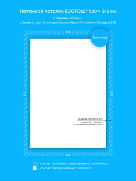 Глянцевый натяжной потолок 17.3 м2