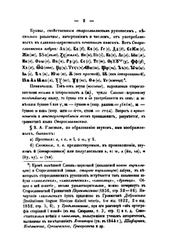 Краткая грамматика славяно-церковного языка периода печатных в России книг | Владимир Классовский