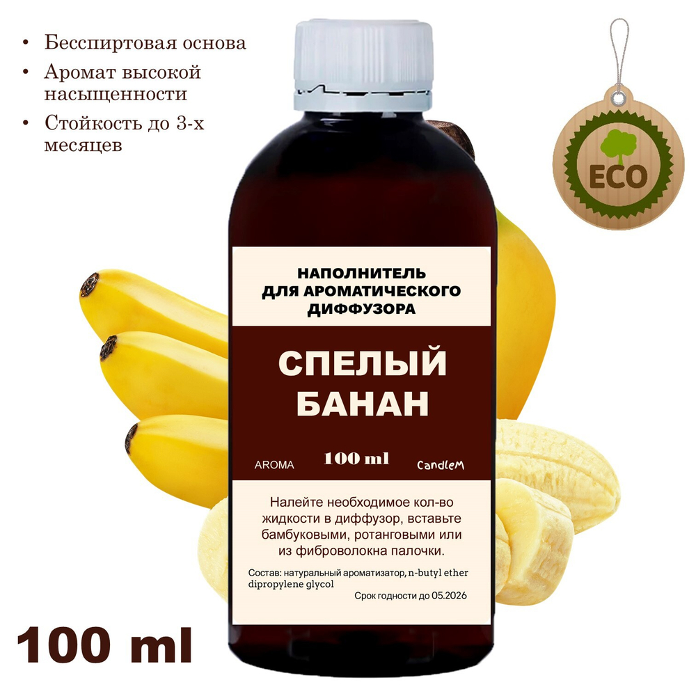 БАНАН - Наполнитель для ароматического диффузора