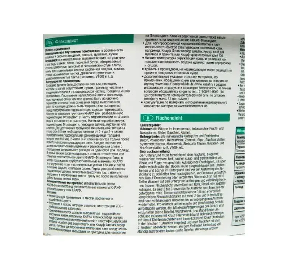 Гидроизоляция Knauf 5 кг