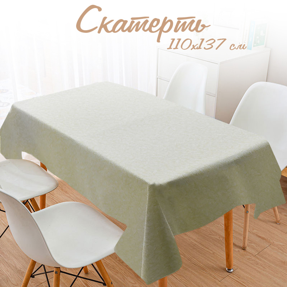 Скатерть 110*137см ПВХ на тканевой основе, NNFS67F