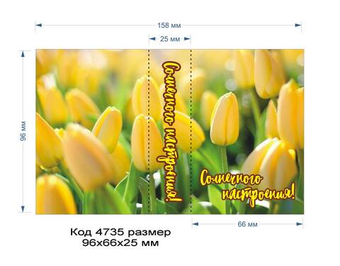 4735 Обложка (открытка) для мыла