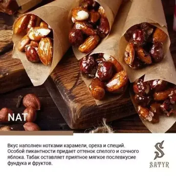 Satyr - Nat (100г)