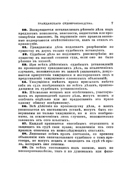 Полный судебник. Ручная книга судебных уставов | Нет автора