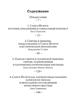 Санта Муэрте в Мексике. История, поклонение и общество (PDF)