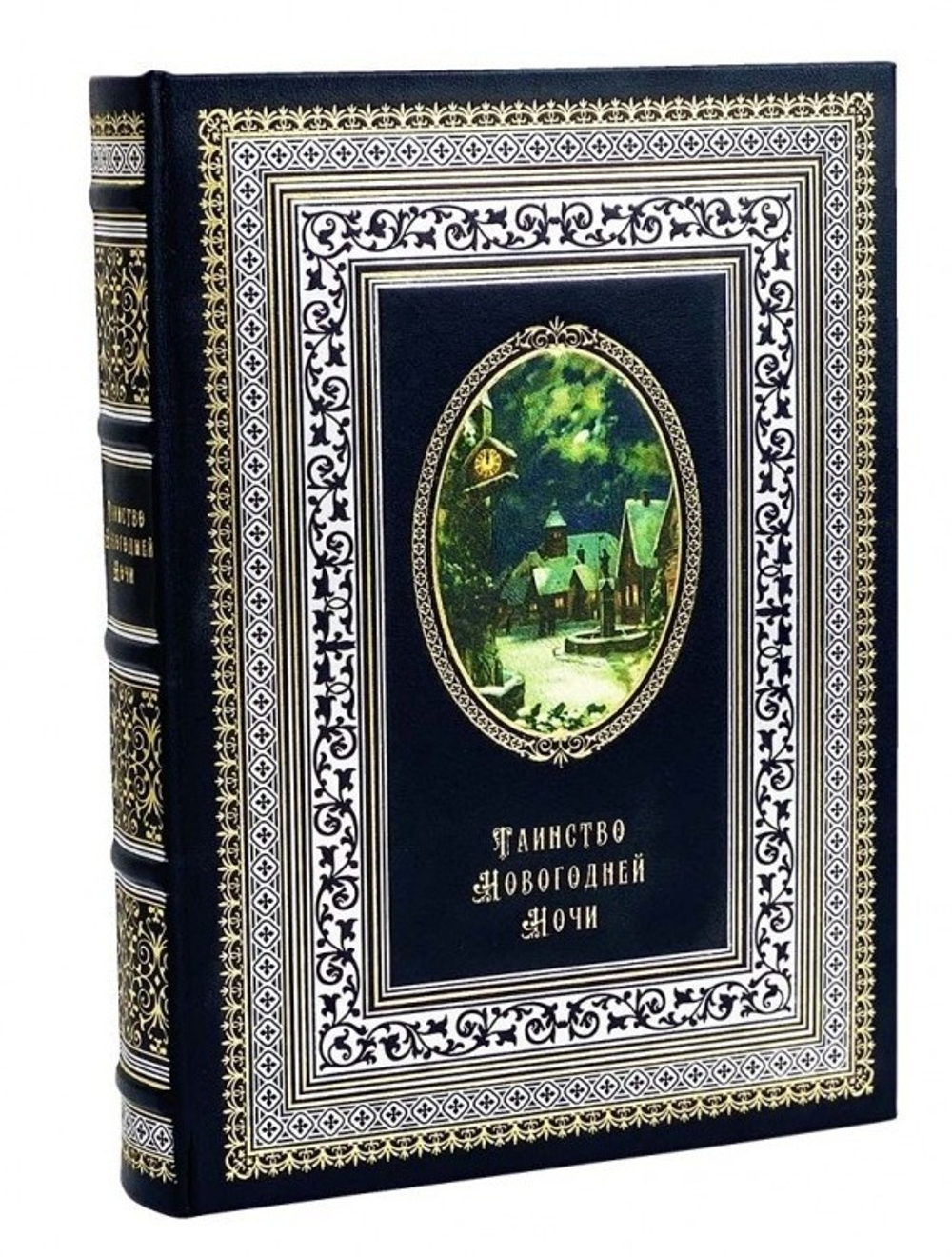 "Таинство новогодней ночи". Книга подарочная в кожаном переплете