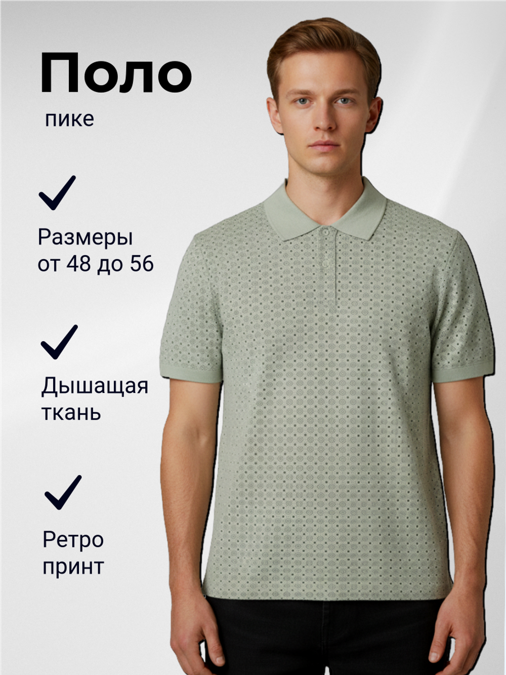 5858R  Футболка-поло мужская пике набивка (56)