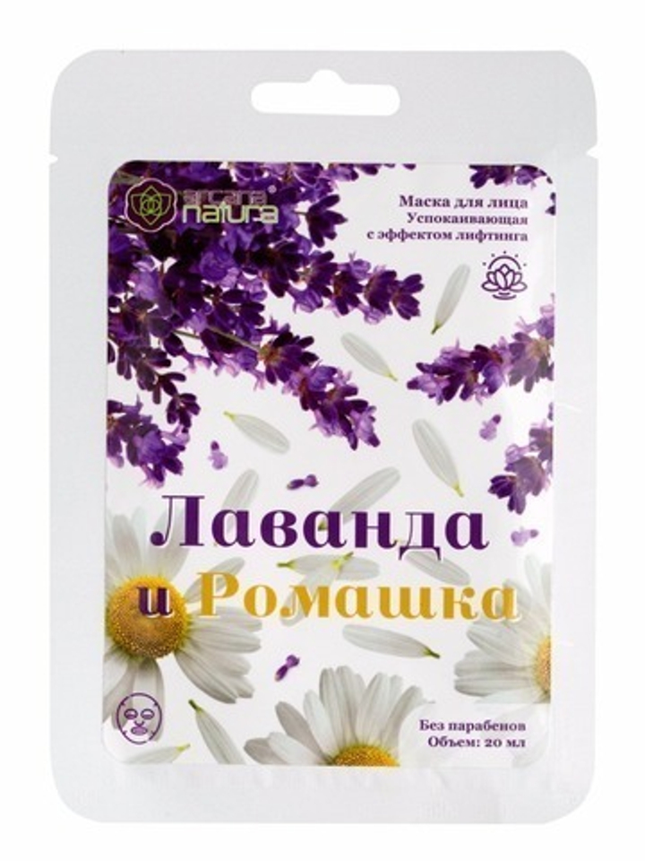 Маска для лица Arcana Natura успокаивающая с эффектом лифтинга Лаванда и Ромашка, 20 мл.