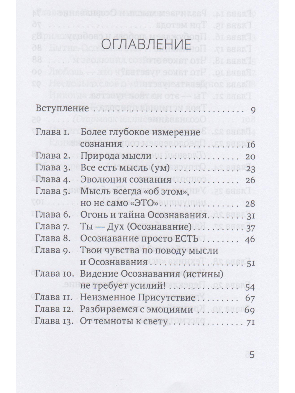 Огонь и тайна осознавания. Простые упражнения для пробуждения к своей истинной природе