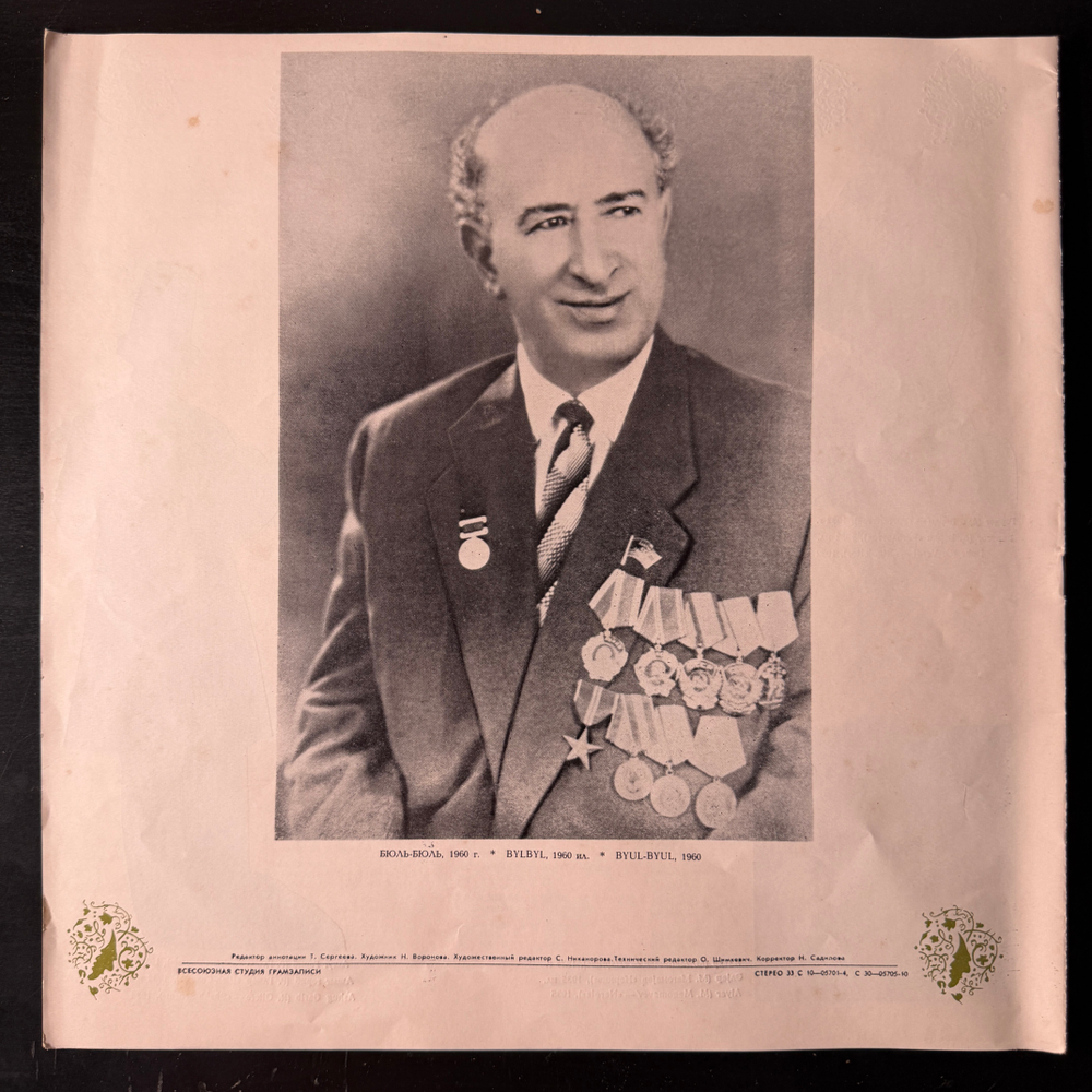 Бюль-Бюль ‎– Искусство Бюль-Бюля 5LP (СССР 1975г.) Т