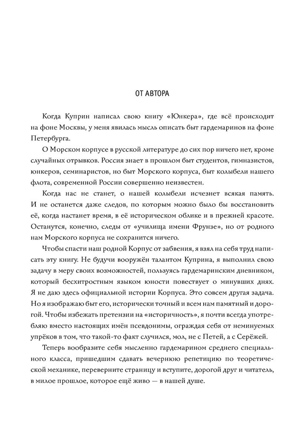 Гардемарины (у)