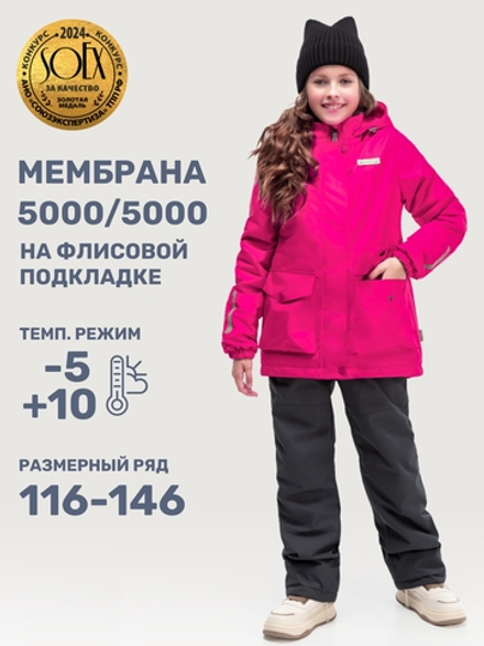 Комплект верхней одежды СКАНДИ