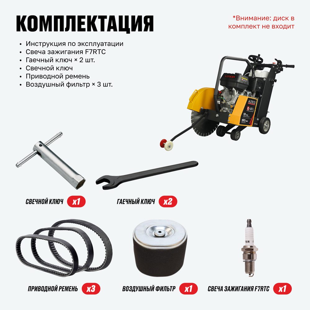 Резчик швов ALTECO Q480 L