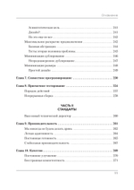 Идеальная работа. Программирование без прикрас