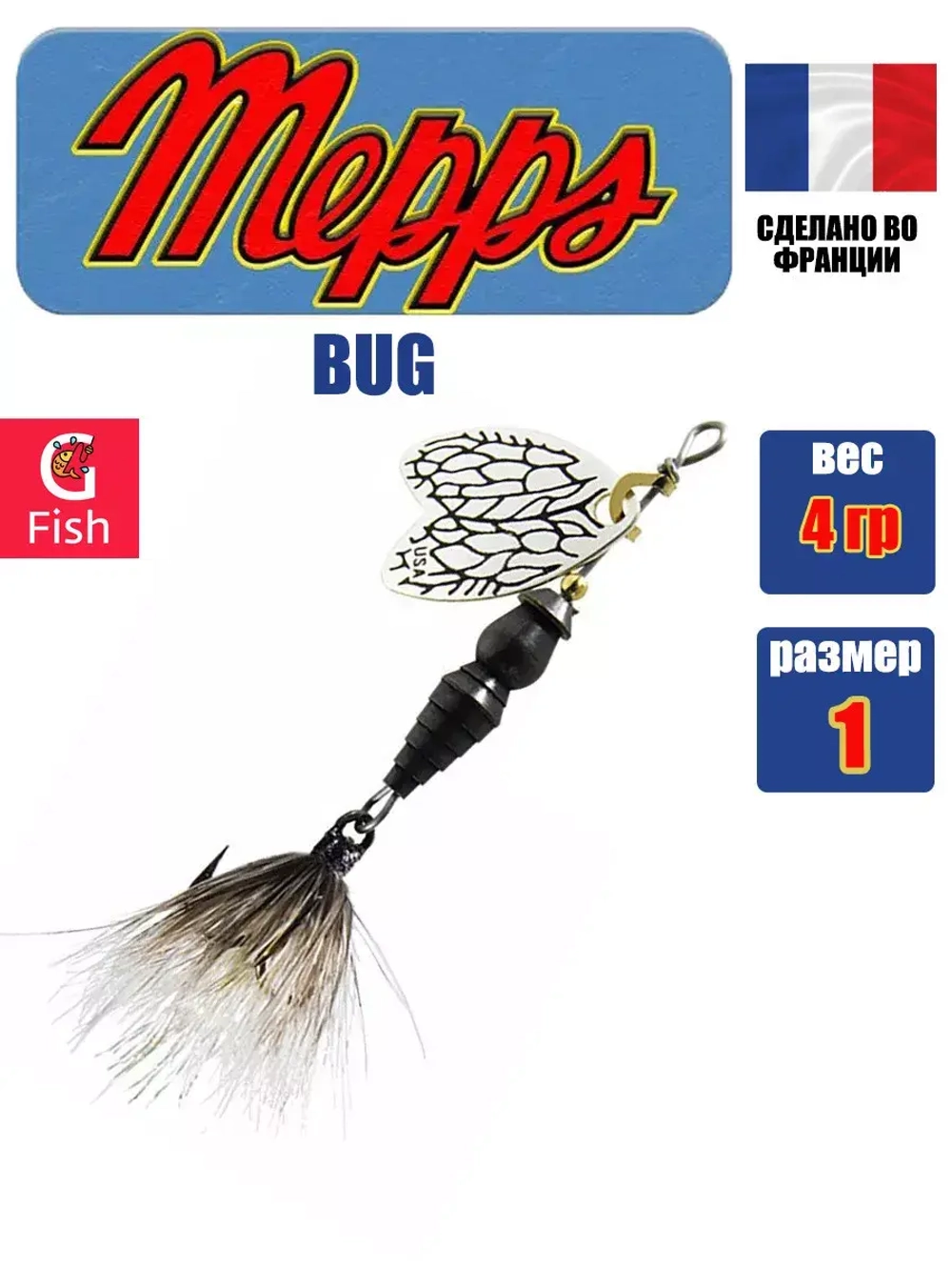 Блесна для рыбалки вращающаяся Mepps BUG