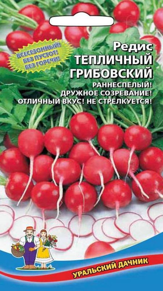 Редис &quot;G. Тепличный Грибовский&quot; 2г., Россия.
