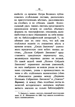 Манифесты, указы и другие правительственные распоряжения | Н. П. Лихачев