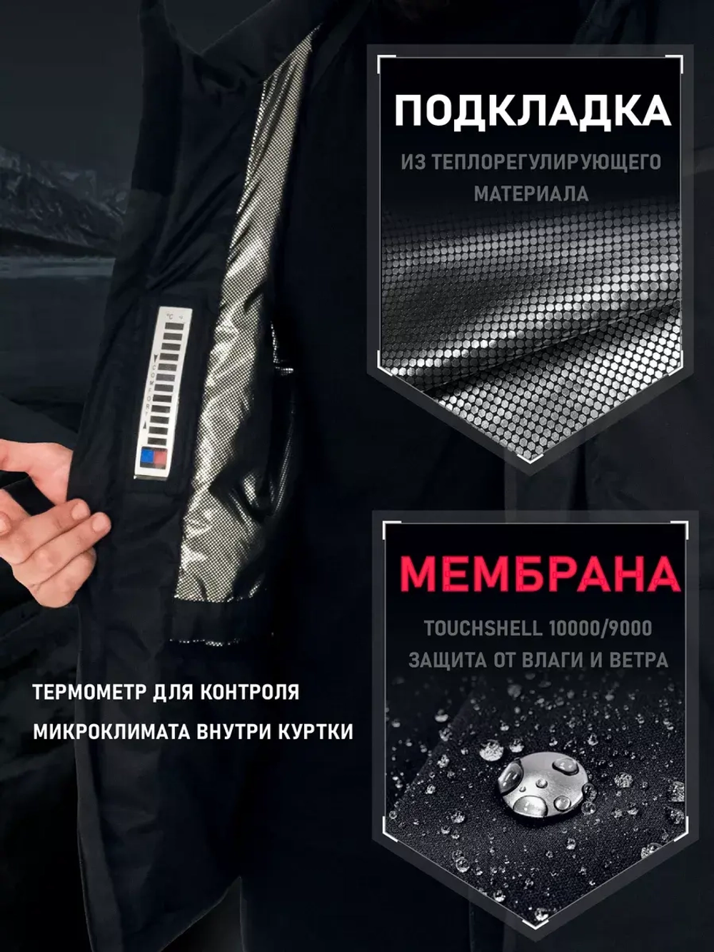Куртка зимняя с системой подогрева